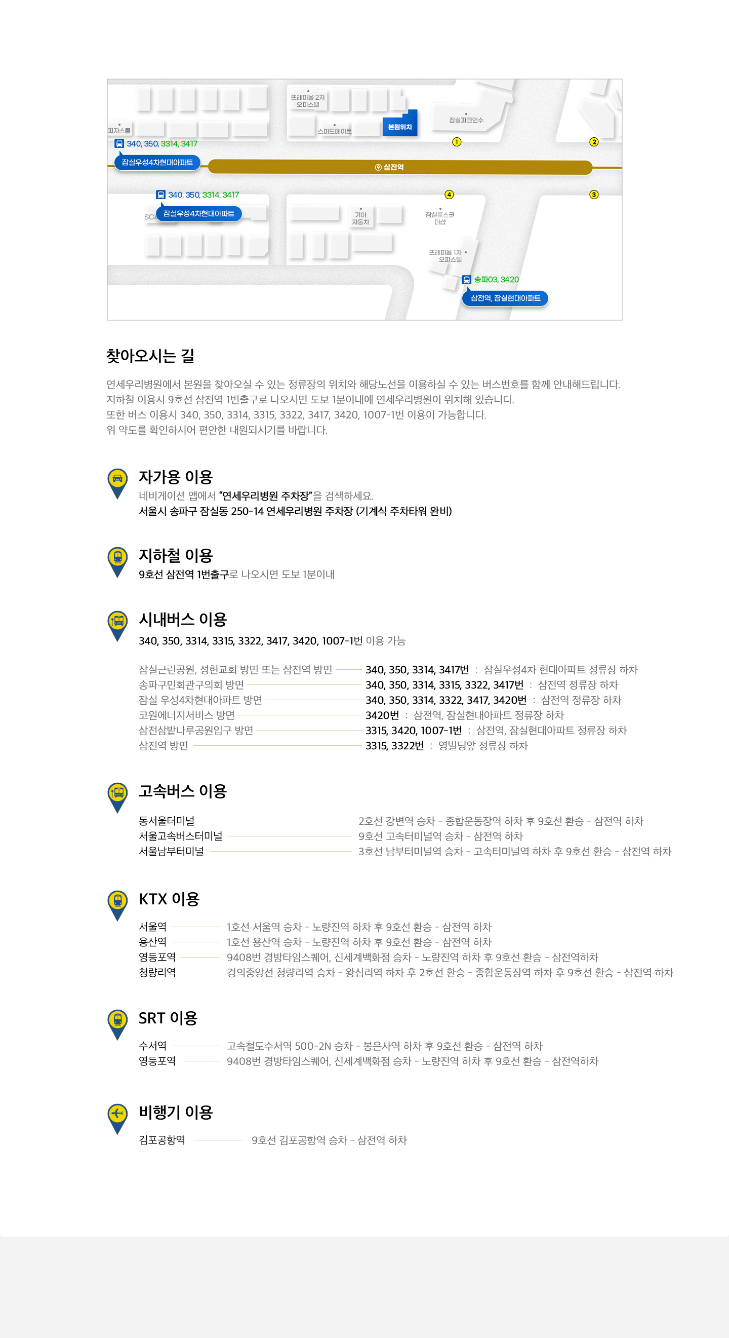 찾아오시는 길