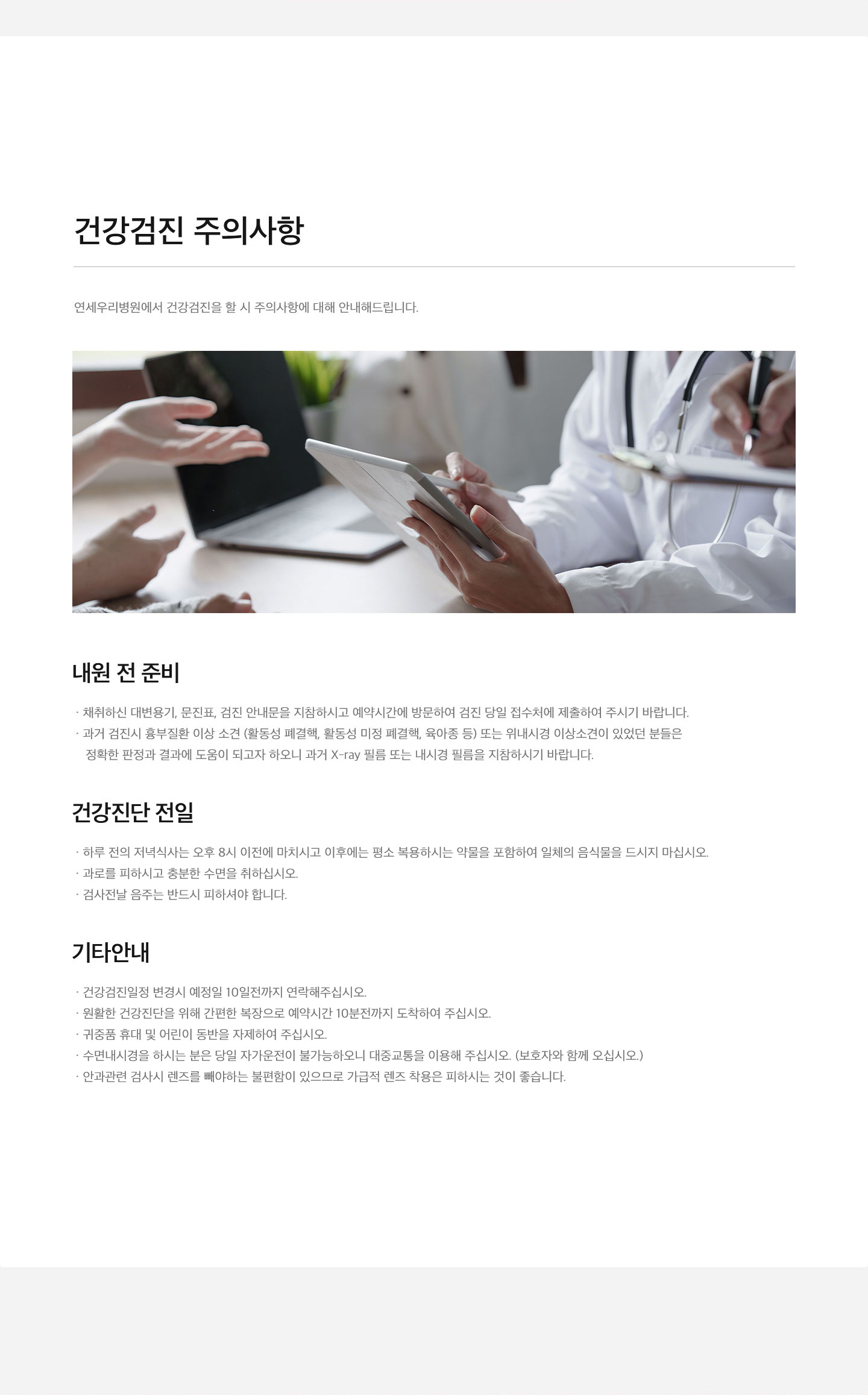 내원 전 준비